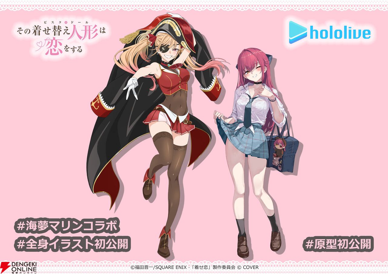 着せ恋』×ホロライブ】喜多川海夢と宝鐘マリンがお互いのコスプレ姿で
