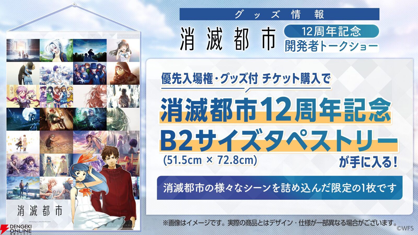『消滅都市』12周年記念トークショー