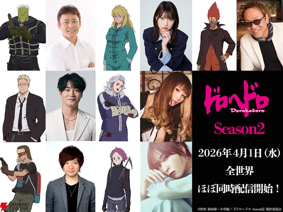 『ドロヘドロ Season2』