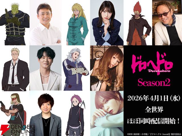 『ドロヘドロ Season2』