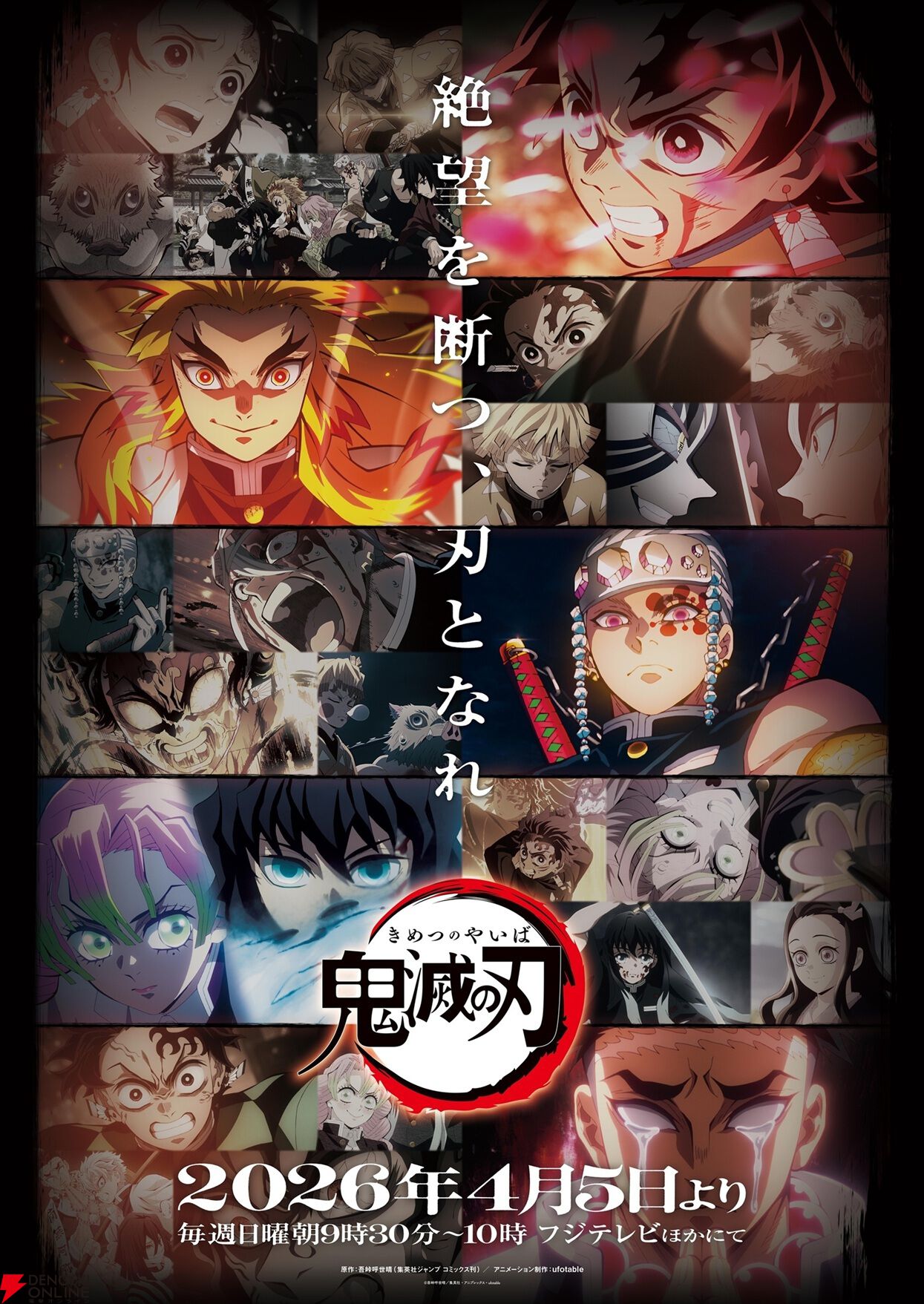 『鬼滅の刃』テレビシリーズ