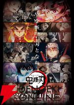 『鬼滅の刃』テレビシリーズ