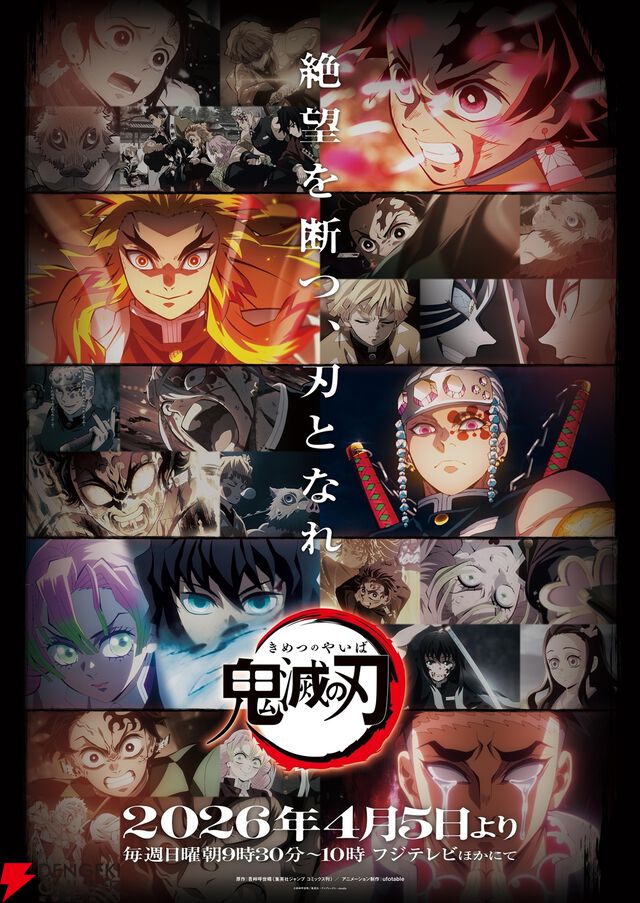 『鬼滅の刃』テレビシリーズ