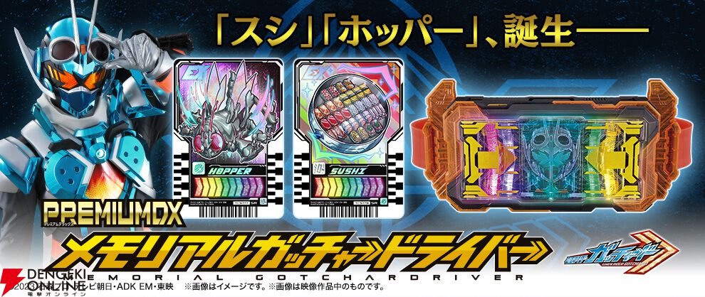 仮面ライダーガッチャード』ガッチャードライバー＆ライドケミートレカ
