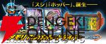 『仮面ライダーガッチャード』ガッチャードライバー／ライドケミートレカ