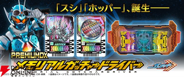 『仮面ライダーガッチャード』ガッチャードライバー／ライドケミートレカ
