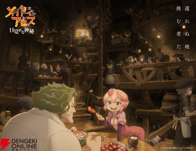 『メイドインアビス 目覚める神秘』