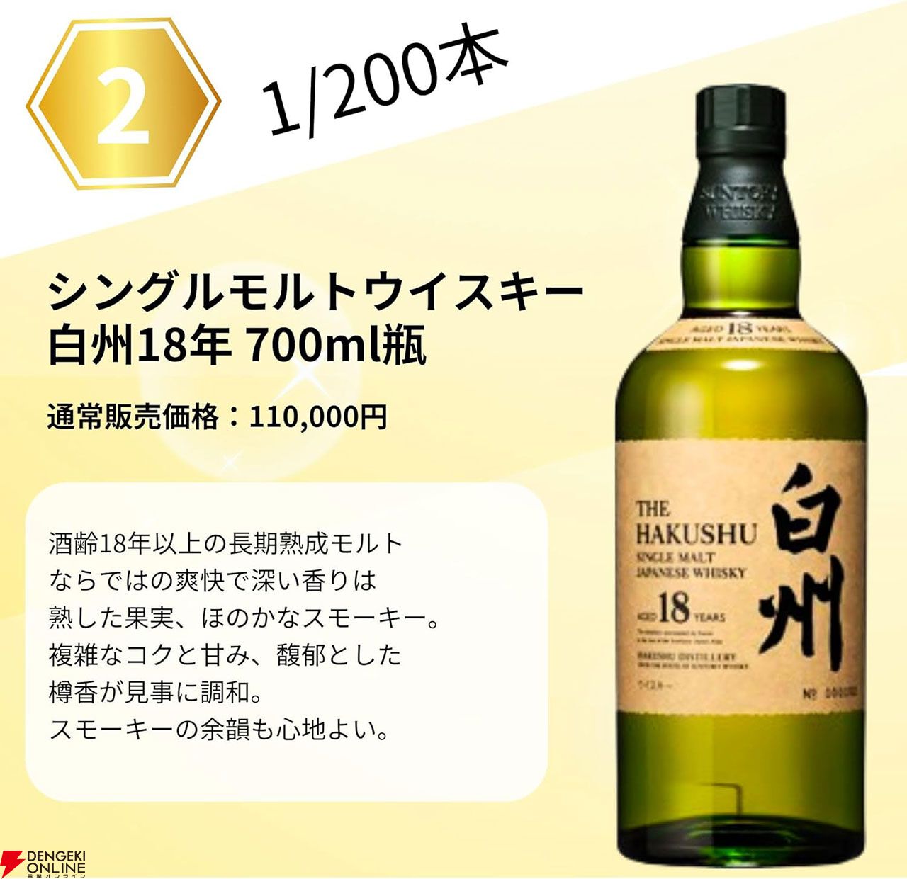 9,800円で竹鶴25年、白州18年などを狙える『ジャパニーズウイスキー