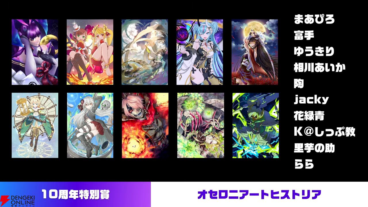 画像91/107＞『逆転オセロニア』10周年イベント“オセロニアンの祭典