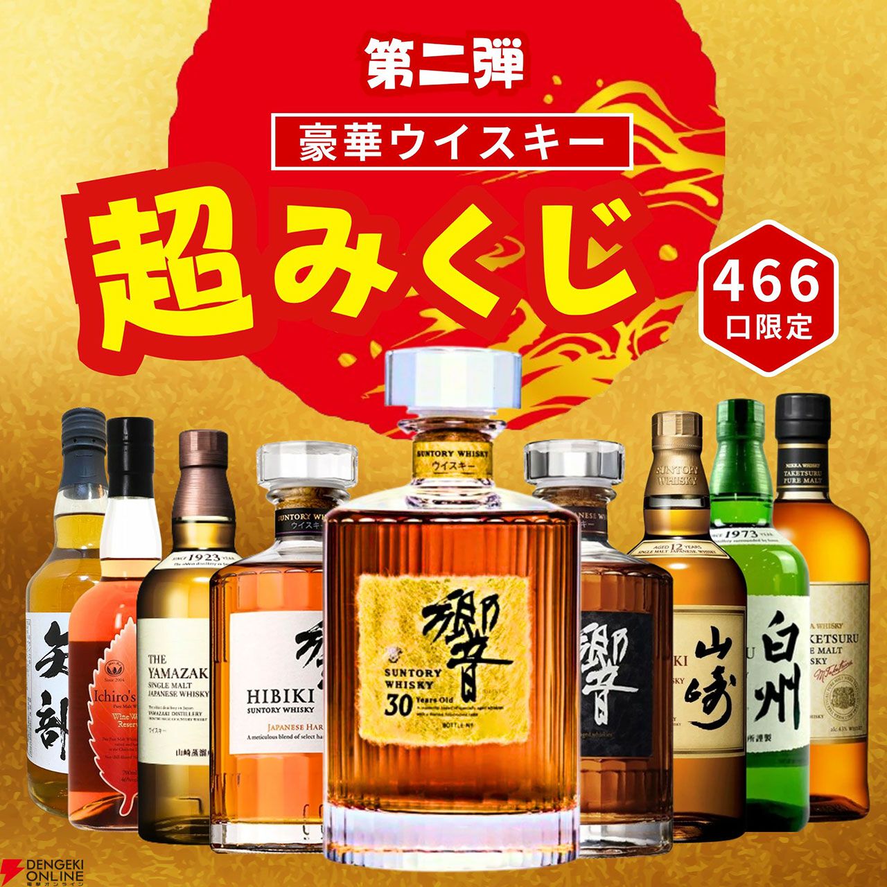 10,980円で響30年を狙える。響21年、山崎12年、山崎NV、響JHなども