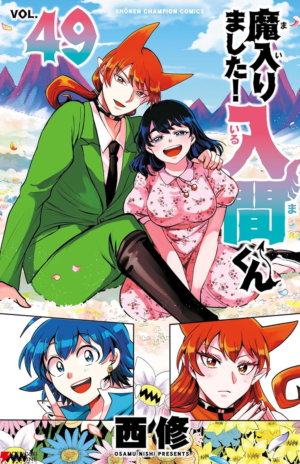 魔入りました！入間くん』最新刊50巻（次は51巻）発売日・あらすじ