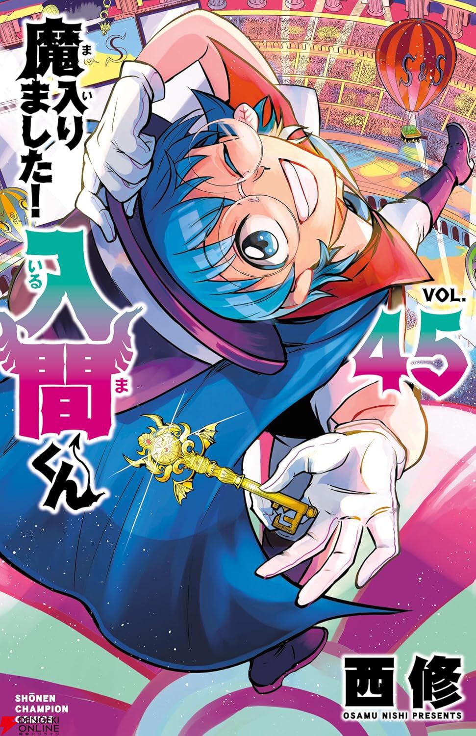 魔入りました！入間くん』最新刊48巻（次は49巻）発売日・あらすじ