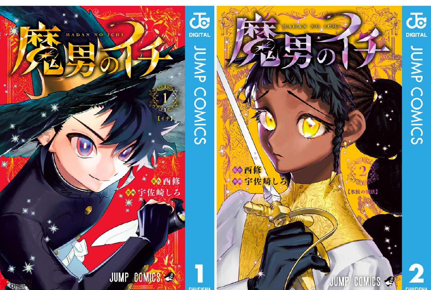 魔入りました！入間くん』最新刊48巻（次は49巻）発売日・あらすじ