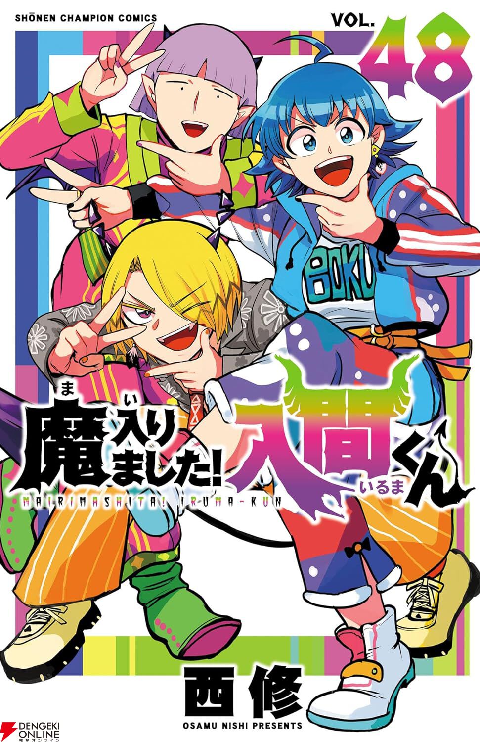 魔入りました！入間くん』最新刊50巻（次は51巻）発売日・あらすじ