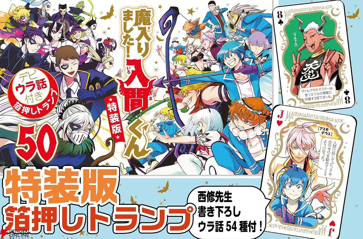 魔入りました！入間くん』最新刊50巻（次は51巻）発売日・あらすじ