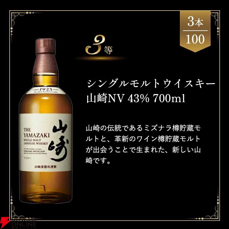 6,620円で山崎12年、イチローズモルト20th、山崎NV、白州NV、余市が