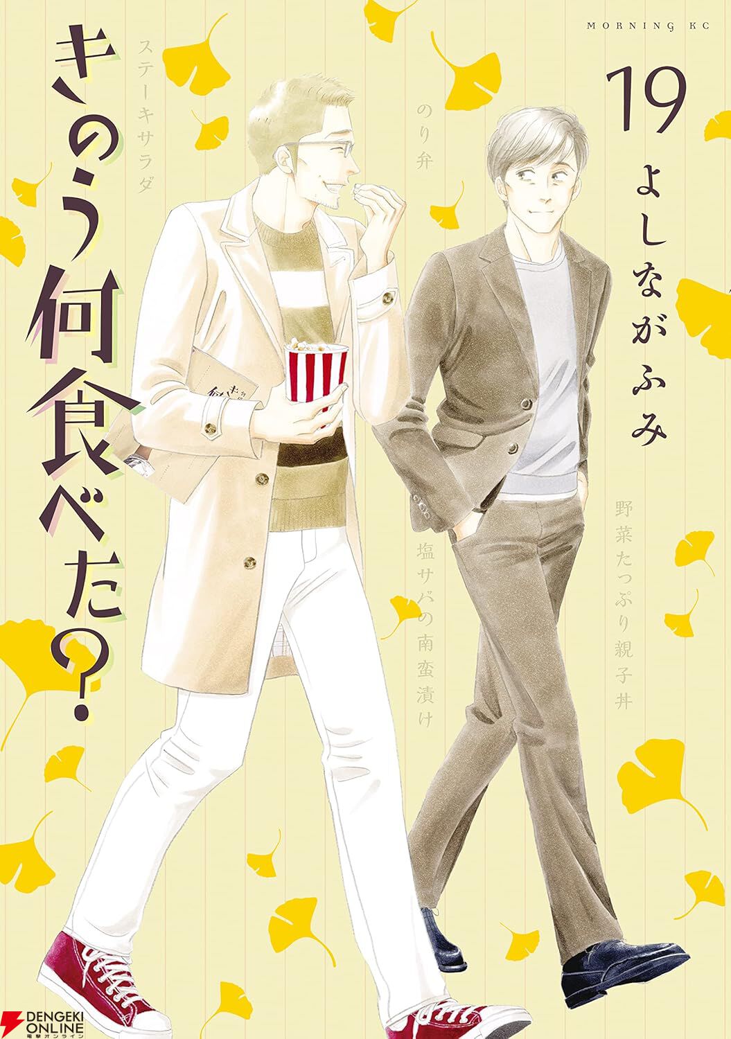 きのう何食べた？』最新刊25巻（次は26巻）発売日・あらすじ・ドラマ