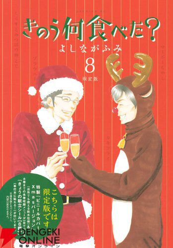 きのう何食べた？』最新刊25巻（次は26巻）発売日・あらすじ・ドラマ