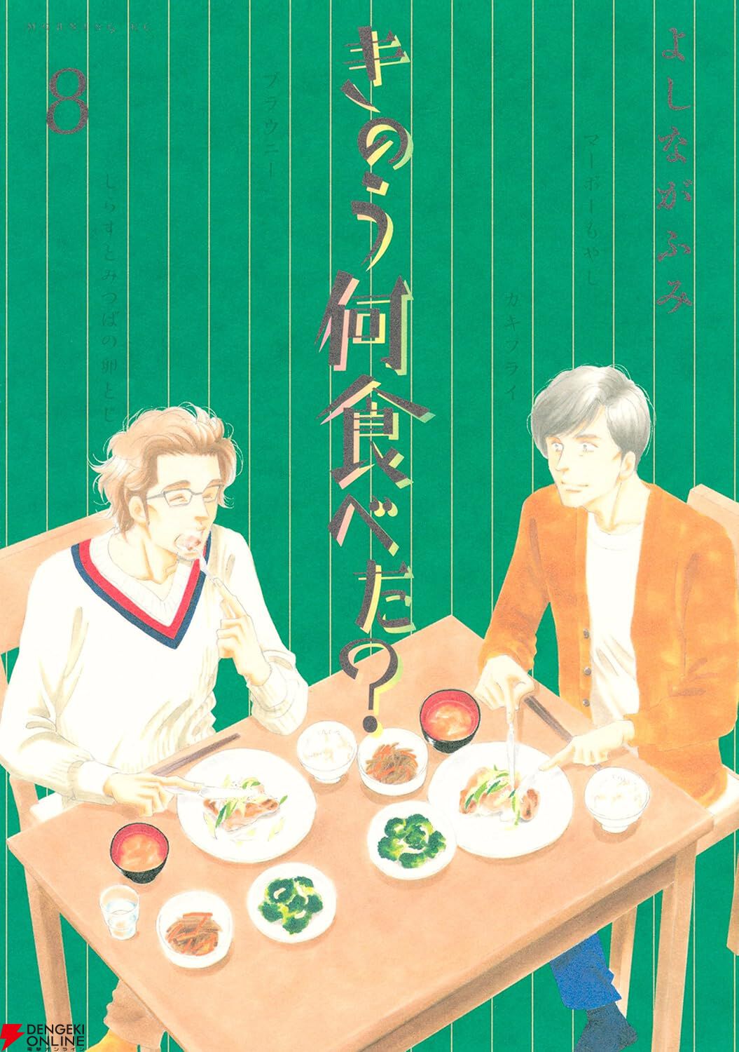 きのう何食べた？』最新刊25巻（次は26巻）発売日・あらすじ・ドラマ