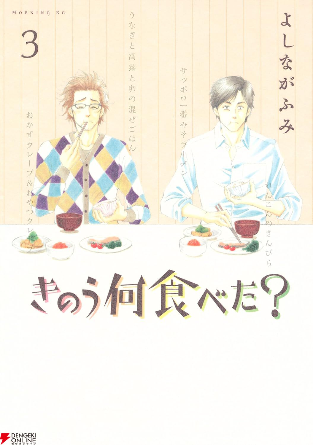 きのう何食べた？』最新刊25巻（次は26巻）発売日・あらすじ・ドラマ