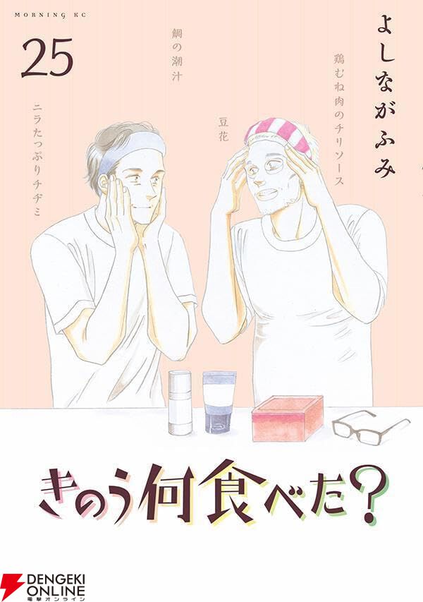 きのう何食べた？』最新刊25巻（次は26巻）発売日・あらすじ・ドラマ