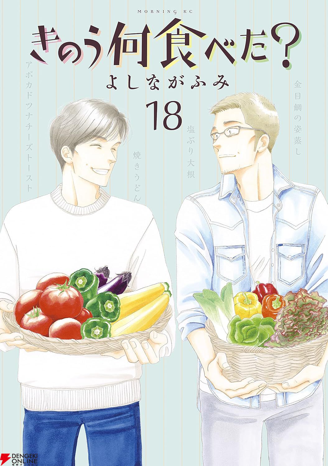 きのう何食べた？』最新刊25巻（次は26巻）発売日・あらすじ・ドラマ