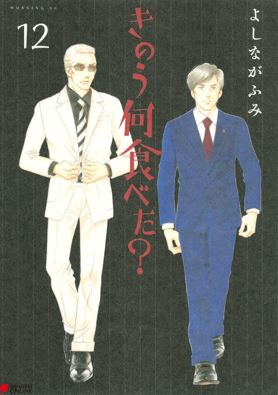 きのう何食べた？』最新刊25巻（次は26巻）発売日・あらすじ・ドラマ