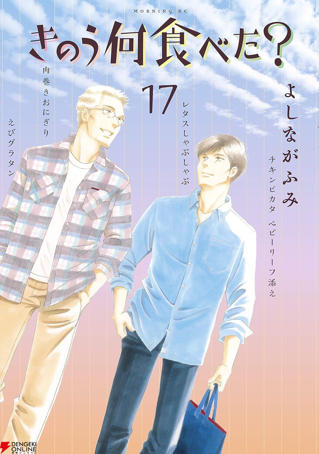 きのう何食べた？』最新刊25巻（次は26巻）発売日・あらすじ・ドラマ