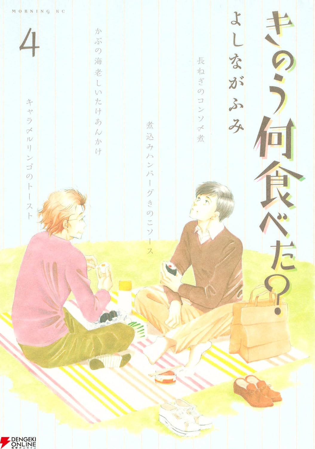 きのう何食べた？』最新刊25巻（次は26巻）発売日・あらすじ・ドラマ
