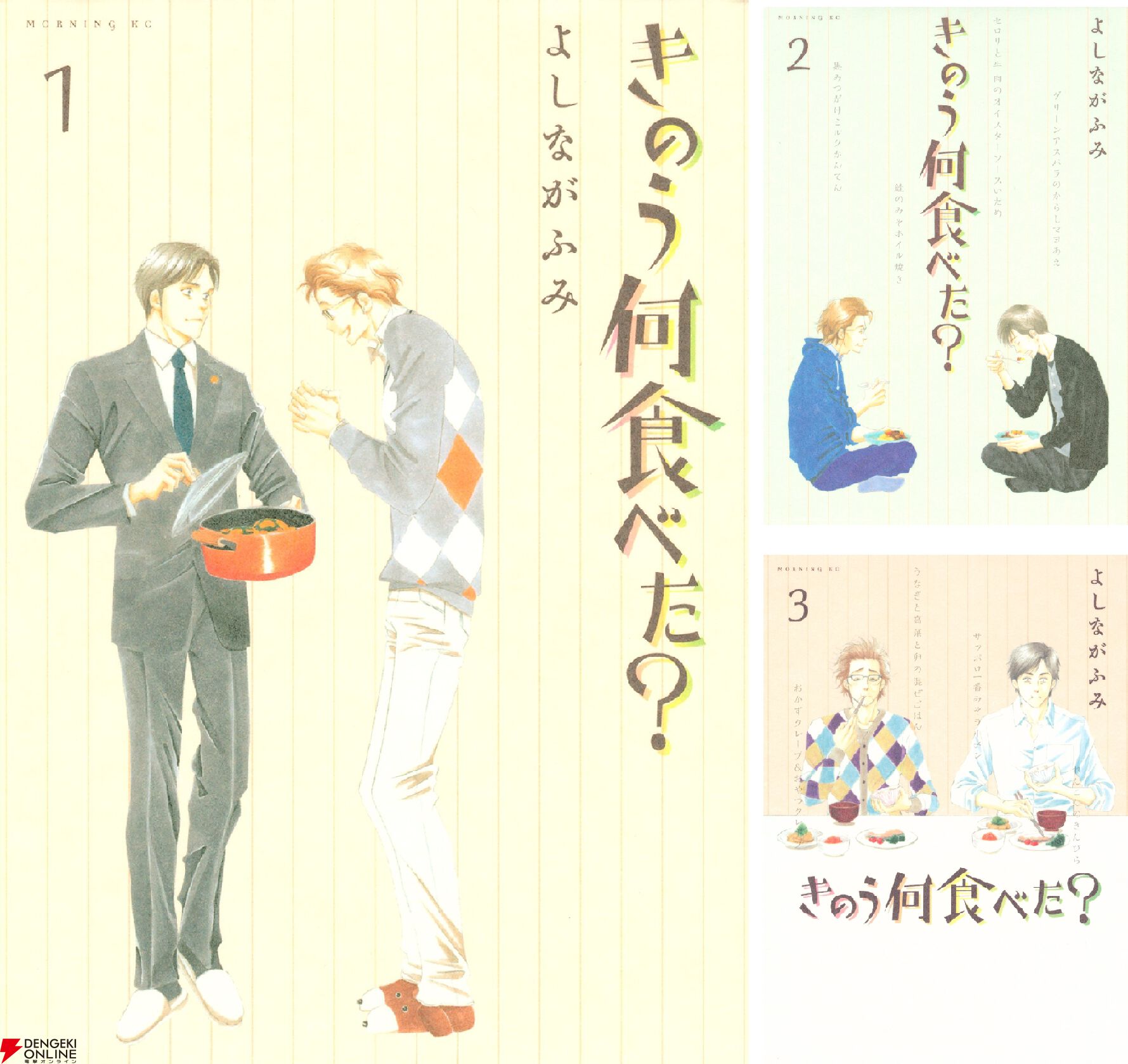 きのう何食べた？』最新刊25巻（次は26巻）発売日・あらすじ・ドラマ