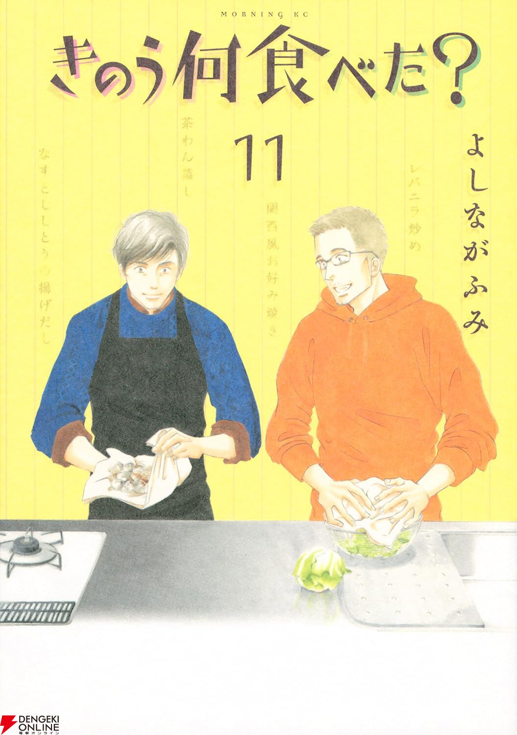 きのう何食べた？』最新刊25巻（次は26巻）発売日・あらすじ・ドラマ