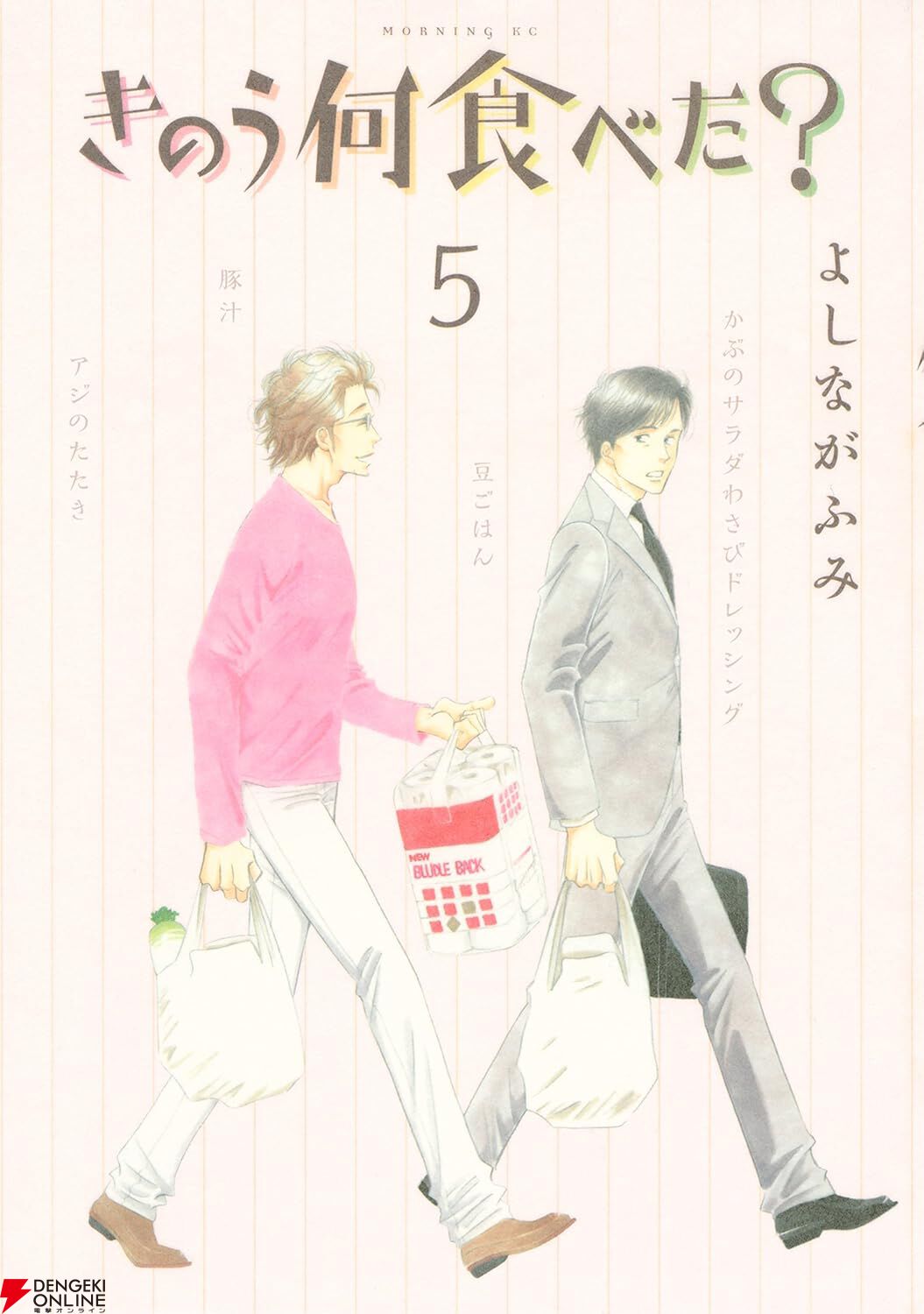 きのう何食べた？』最新刊25巻（次は26巻）発売日・あらすじ・ドラマ