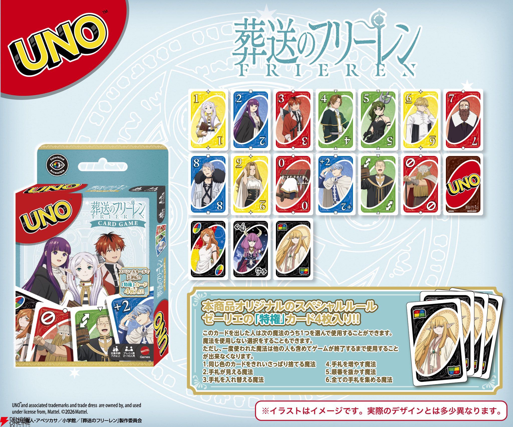 そうそUNOフリーレン」こと公式コラボ商品『ウノ 葬送のフリーレン』が