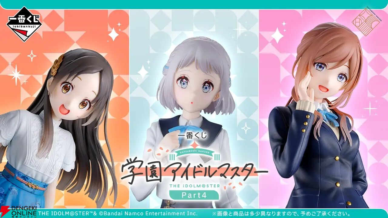 一番くじ 学園アイドルマスター Part4 B賞 倉本千奈　C賞 姫崎莉波 一番くじ 学園アイドルマスター Part4』オンライン販売がスタート