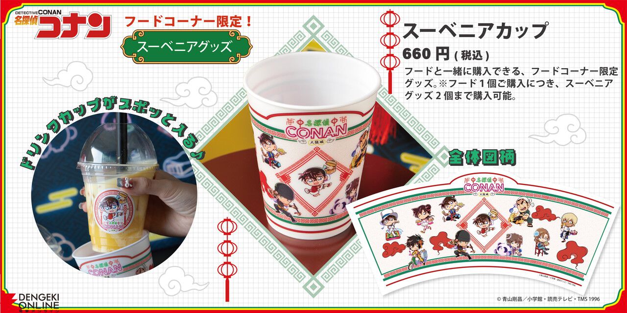 名探偵コナン』限定ショップが大阪城に開店。ここでしか手に入らない