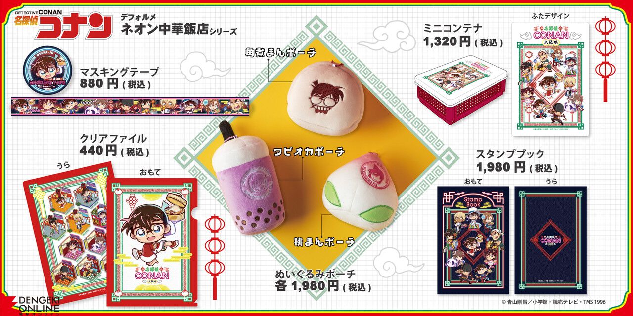 名探偵コナン』限定ショップが大阪城に開店。ここでしか手に入らない