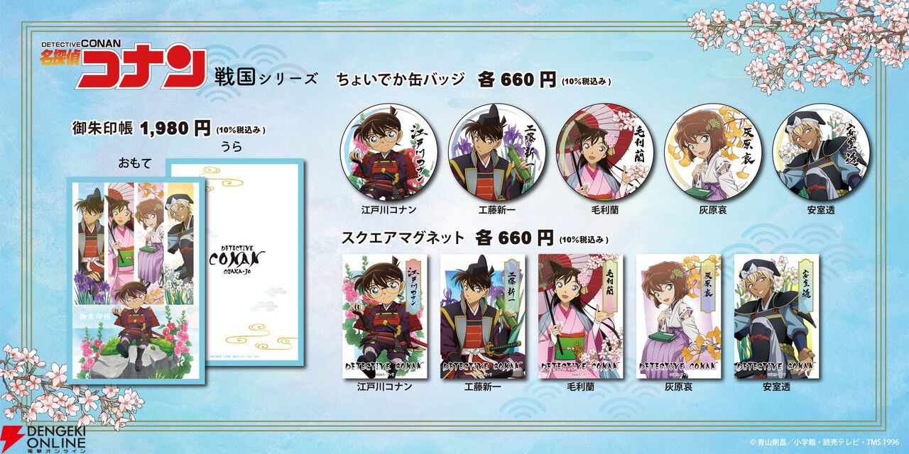 名探偵コナン』限定ショップが大阪城に開店。ここでしか手に入らない