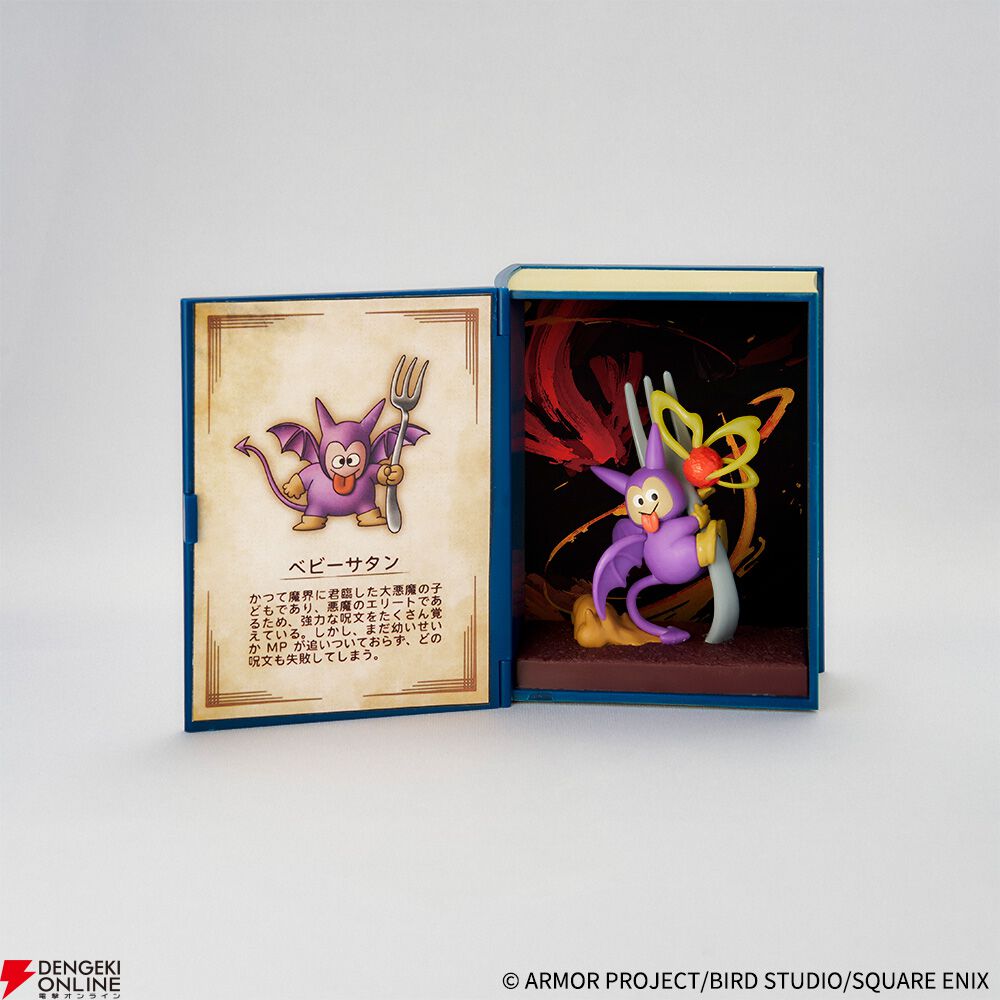 ドラゴンクエスト冒険の書コレクション(スライム、ベビーサタン、りゅうおう) 画像8/10＞『ドラクエ』の躍動感あふれるモンスターのフィギュアが3/28