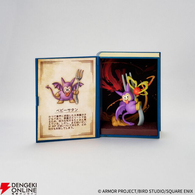 『ドラゴンクエスト』冒険の書コレクション討伐モンスターフィギュア