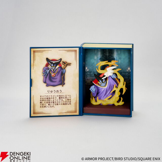 『ドラゴンクエスト』冒険の書コレクション討伐モンスターフィギュア