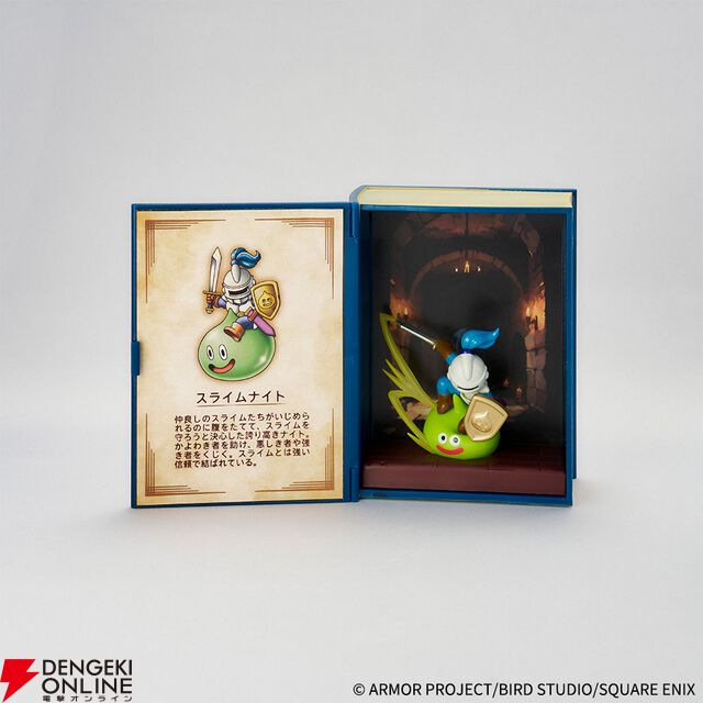 『ドラゴンクエスト』冒険の書コレクション討伐モンスターフィギュア