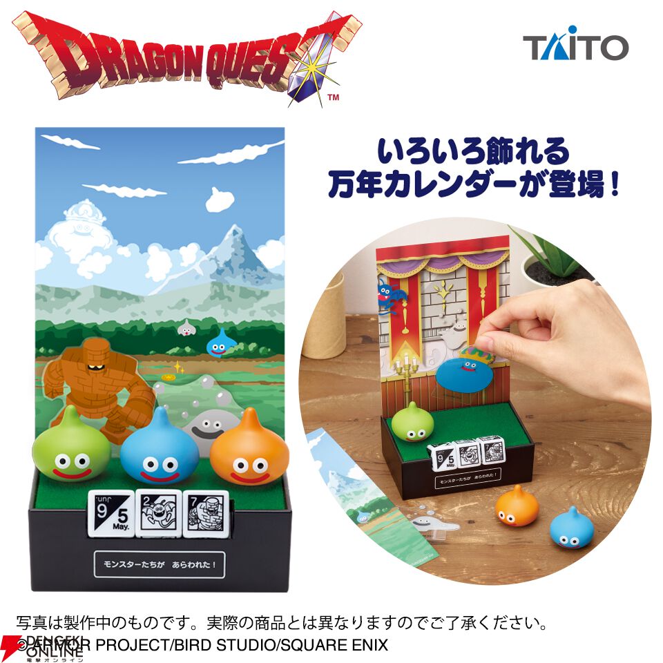 ドラゴンクエスト』万年カレンダーは組み合わせ自由自在。付属の