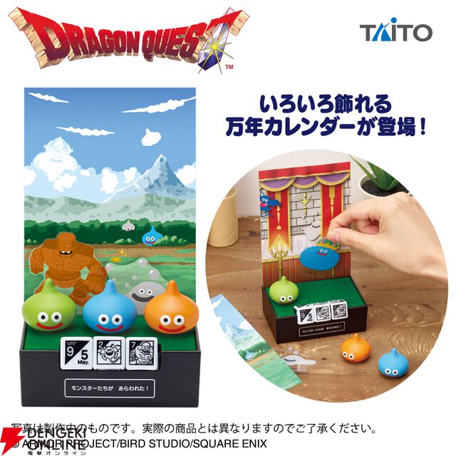 『ドラゴンクエスト』万年カレンダーは組み合わせ自由自在。付属のスライムフィギュアやお気に入りのグッズなどいろいろ飾れる！