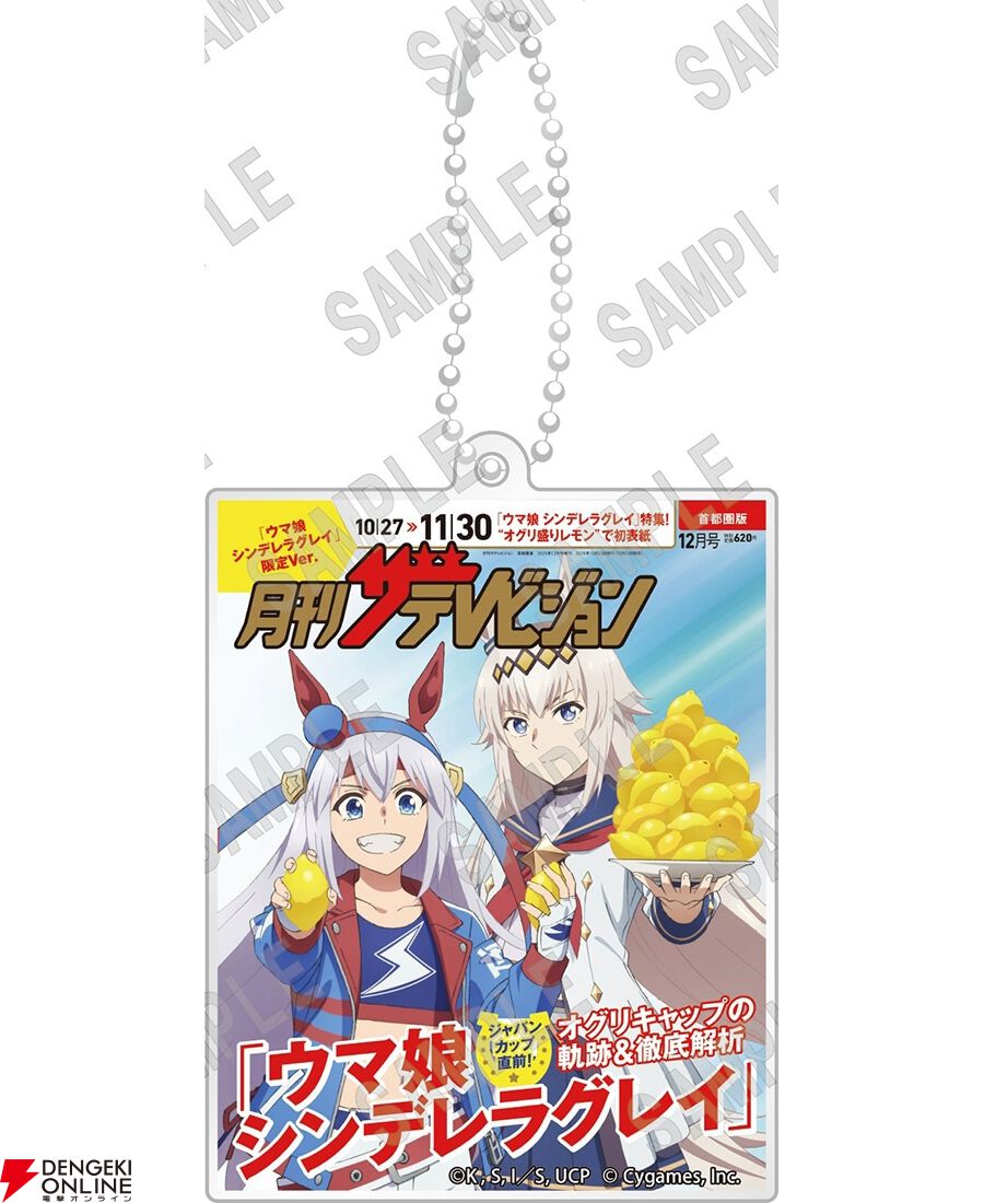 ウマ娘 シンデレラグレイ』ザテレビジョンの表紙を飾ったオグリ