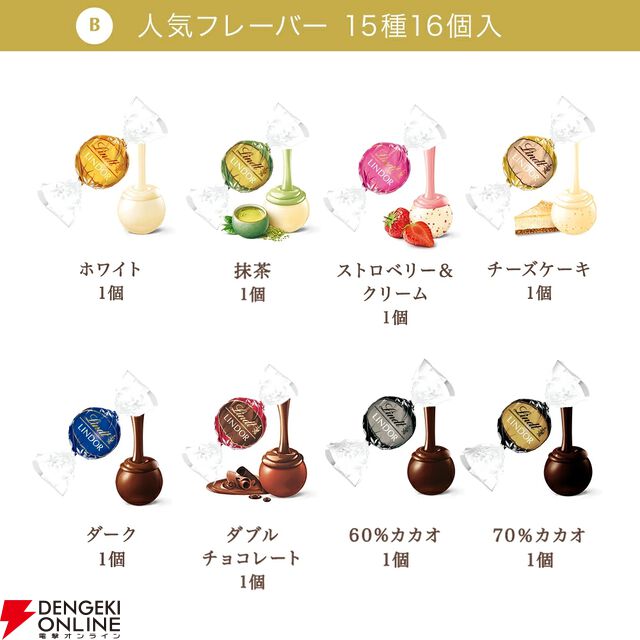 リンドール テイスティングセット