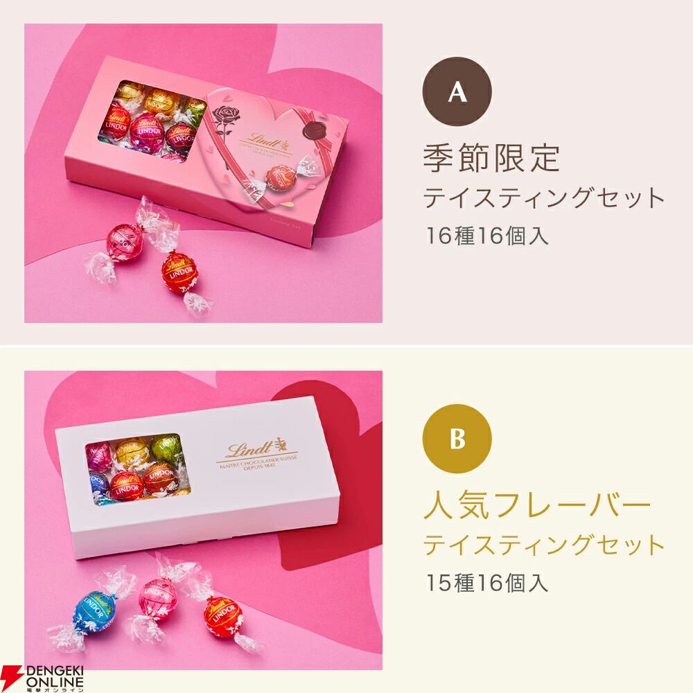 リンツの一番人気チョコ『リンドール16種セット』が今年も売れ筋に