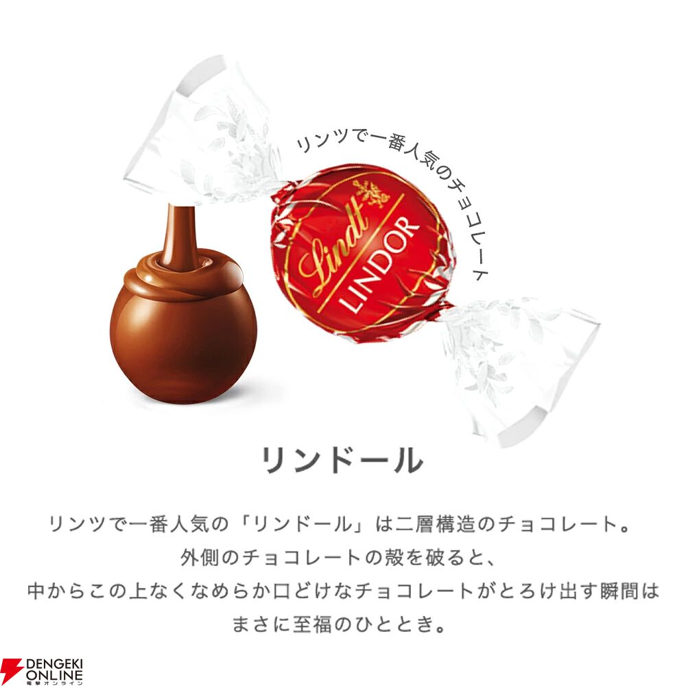リンドール テイスティングセット