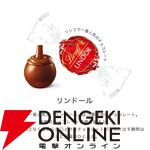 リンドール テイスティングセット