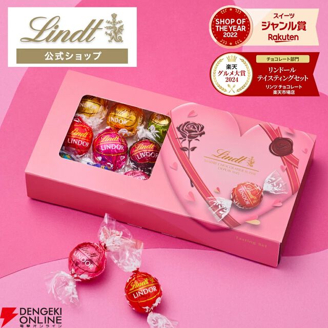 リンドール テイスティングセット