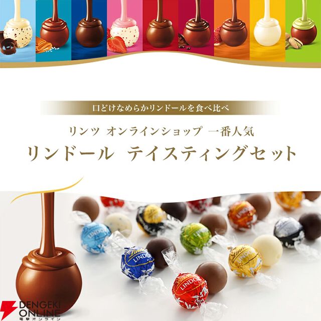 リンドール テイスティングセット